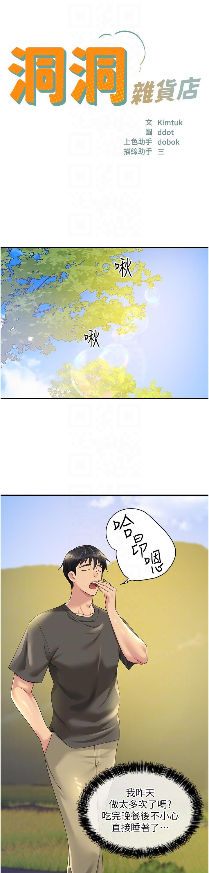 [Manhwa] Hole Grocery Store Plot, mature woman, big breasts#[37P]-6