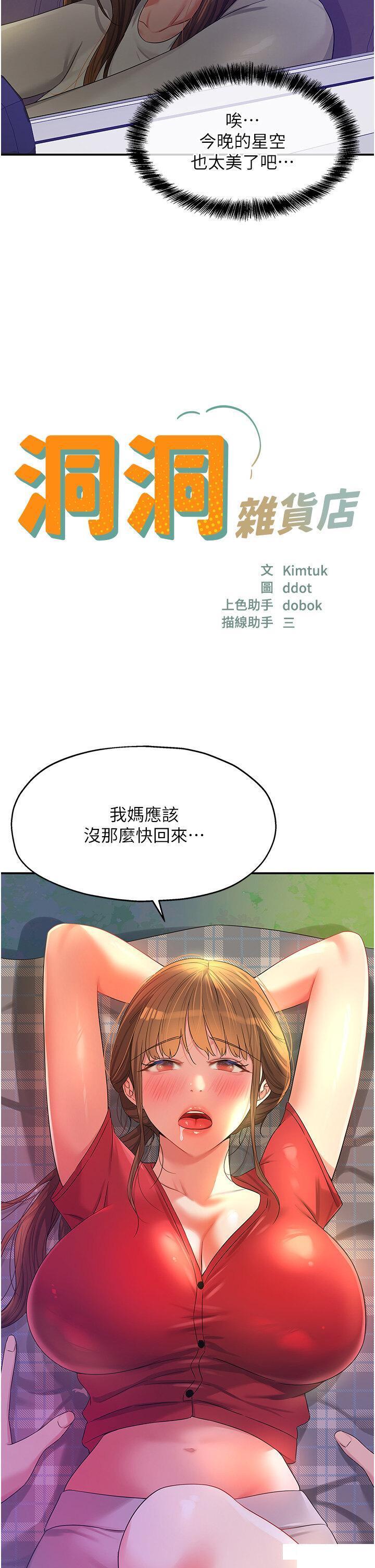 [Manhwa] Hole Grocery Store Plot, mature woman, big breasts#[40P]-2