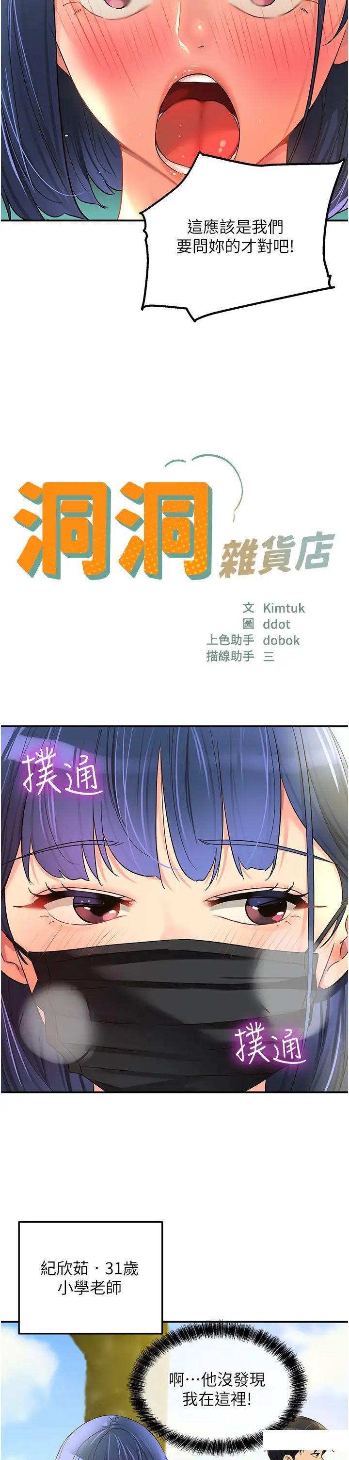 [Manhwa] Hole Grocery Store Plot, mature woman, big breasts#[39P]-2
