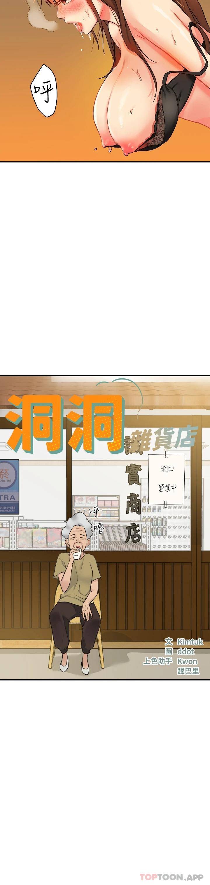[韩国漫画] 洞洞杂货店 剧情,熟女人妻,巨乳大奶#[44P]-3