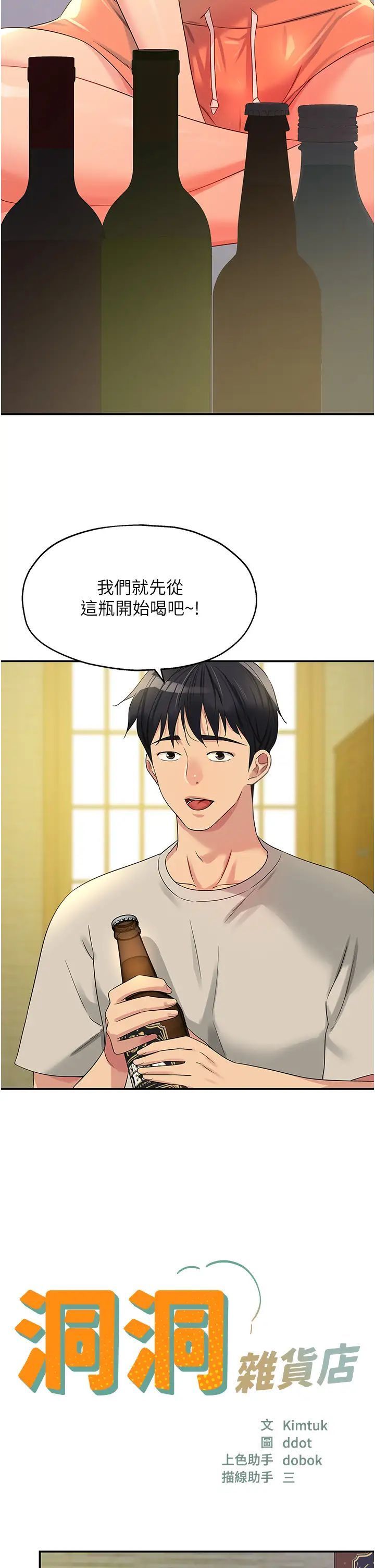 [Manhwa] Hole Grocery Store Plot, mature woman, big breasts#[39P]-8