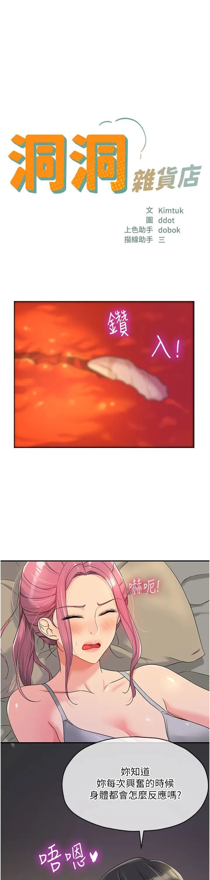 [韩国漫画] 洞洞杂货店 剧情,熟女人妻,巨乳大奶#[41P]-4