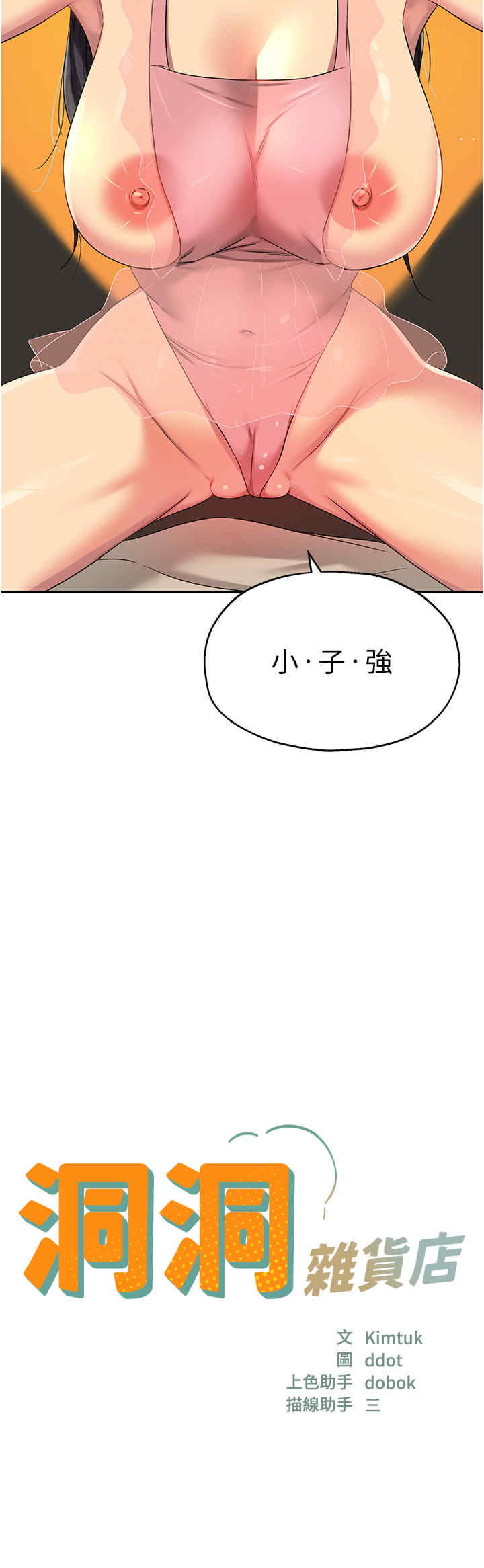 [Manhwa] Hole Grocery Store Plot, mature woman, big breasts#[53P]-3