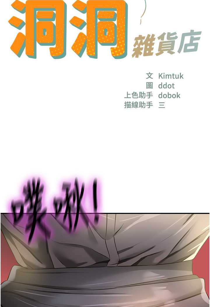 [韩国漫画] 洞洞杂货店 剧情,熟女人妻,巨乳大奶#[102P]-7