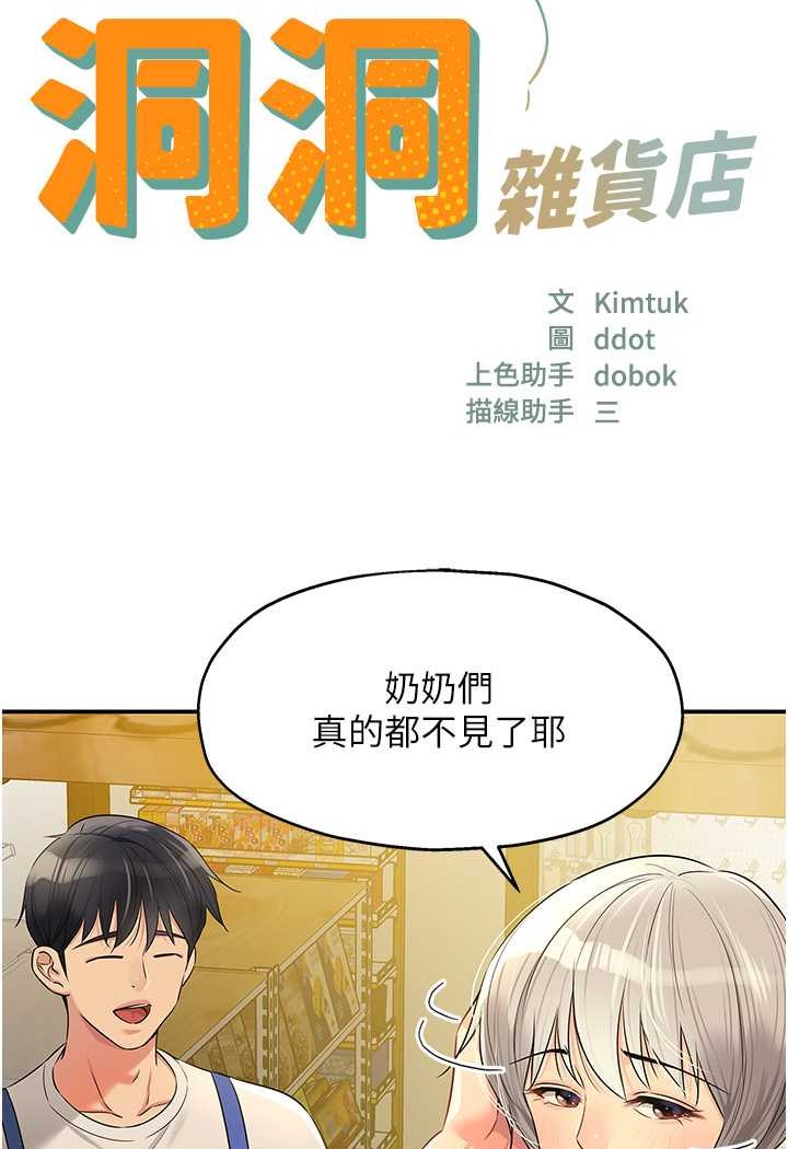 [韩国漫画] 洞洞杂货店 剧情,熟女人妻,巨乳大奶#[92P]-21