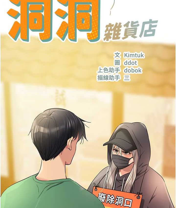 [Manhwa] Hole Grocery Store Plot, mature woman, big breasts#[114P]-3