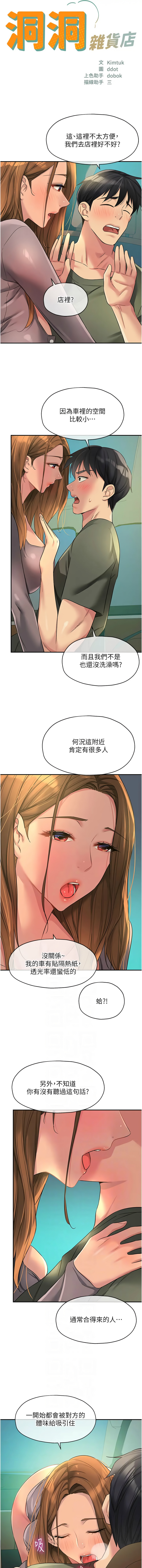 [韩国漫画] 洞洞杂货店 剧情,熟女人妻,巨乳大奶#[14P]-2