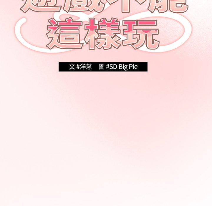 [韩国漫画] 游戏不能这样玩 剧情,巨乳大奶#[177P]-177