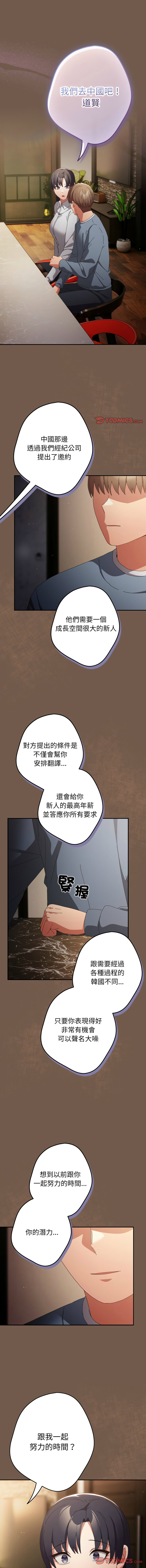 [韩国漫画] 游戏不能这样玩 剧情,巨乳大奶#[18P]-12