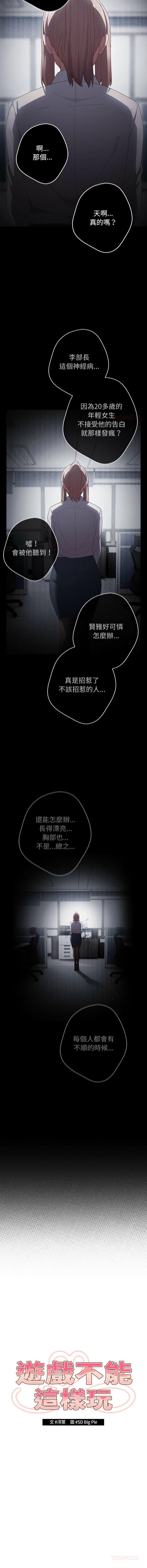 [韩国漫画] 游戏不能这样玩 剧情,巨乳大奶#[18P]-4