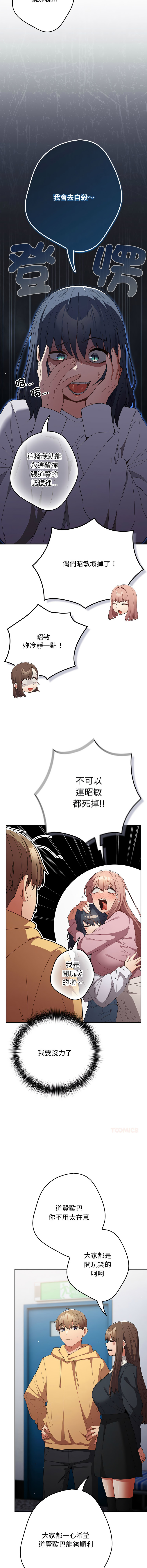 [韩国漫画] 游戏不能这样玩 剧情,巨乳大奶#[21P]-17