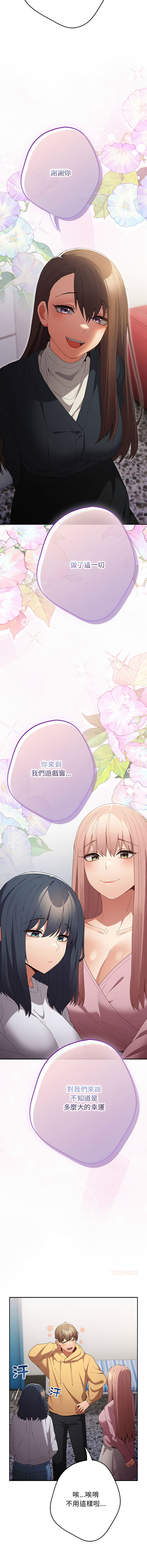 [韩国漫画] 游戏不能这样玩 剧情,巨乳大奶#[21P]-18