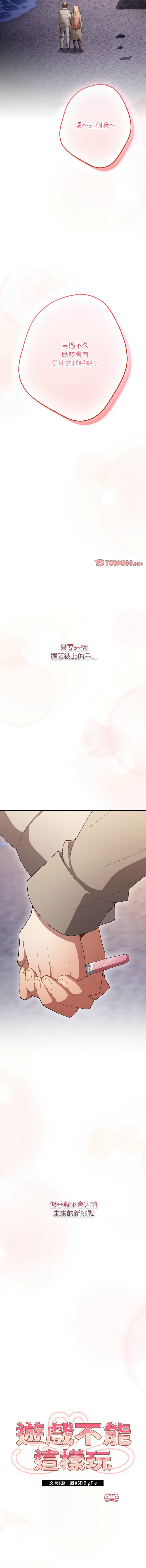 [韩国漫画] 游戏不能这样玩 剧情,巨乳大奶#[30P]-29