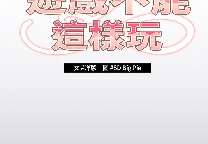 [韩国漫画] 游戏不能这样玩 剧情,巨乳大奶#[136P]-2