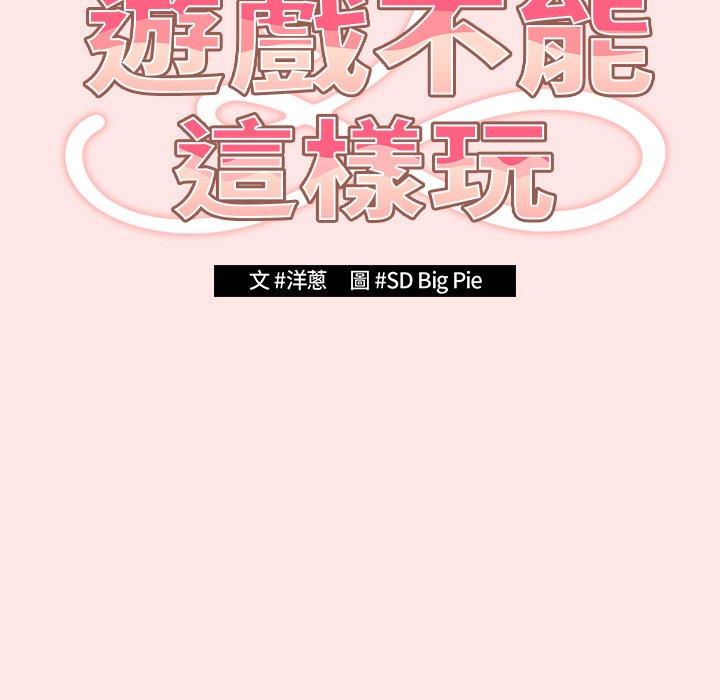 [韩国漫画] 游戏不能这样玩 剧情,巨乳大奶#[145P]-17
