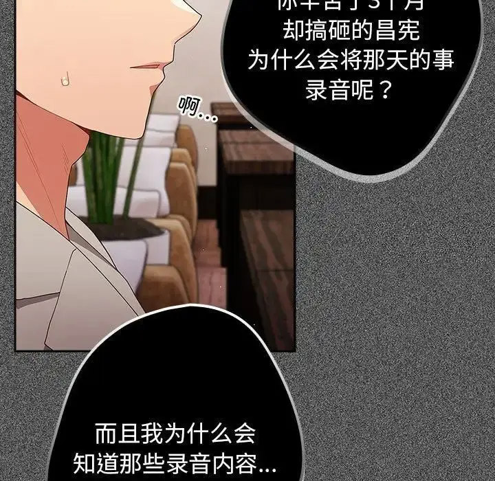 [韩国漫画] 游戏不能这样玩 剧情,巨乳大奶#[168P]-137