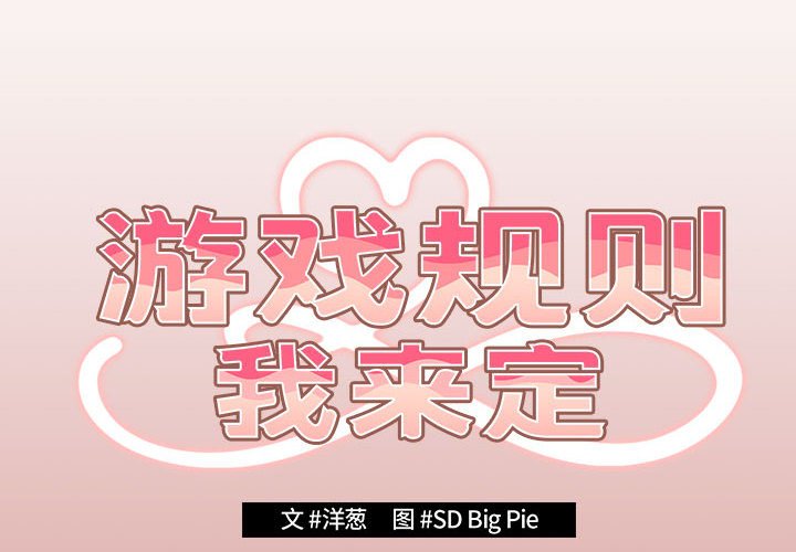 [韩国漫画] 游戏不能这样玩 剧情,巨乳大奶#[173P]-2