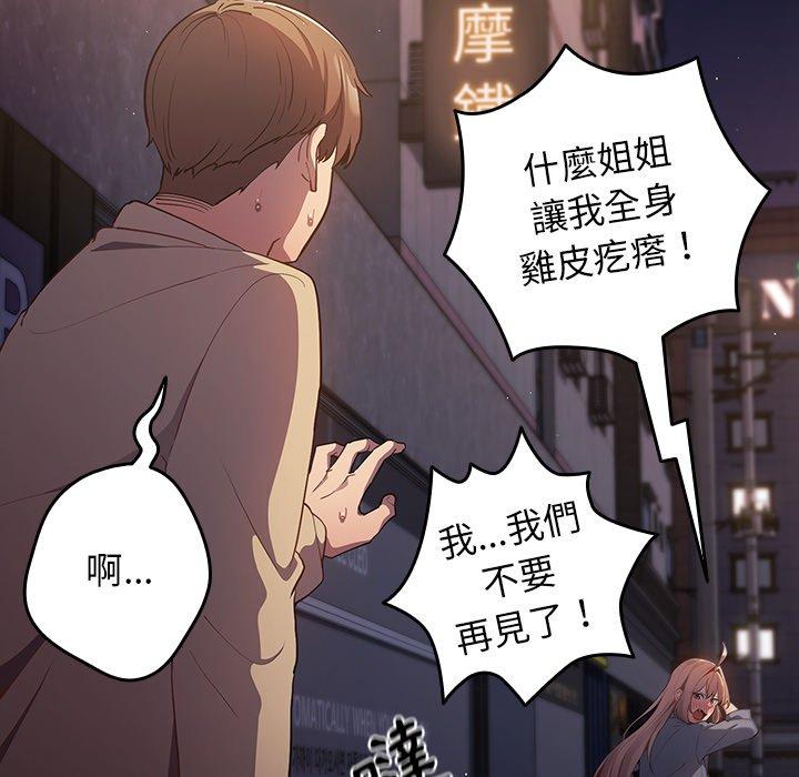[韩国漫画] 游戏不能这样玩 剧情,巨乳大奶#[164P]-34