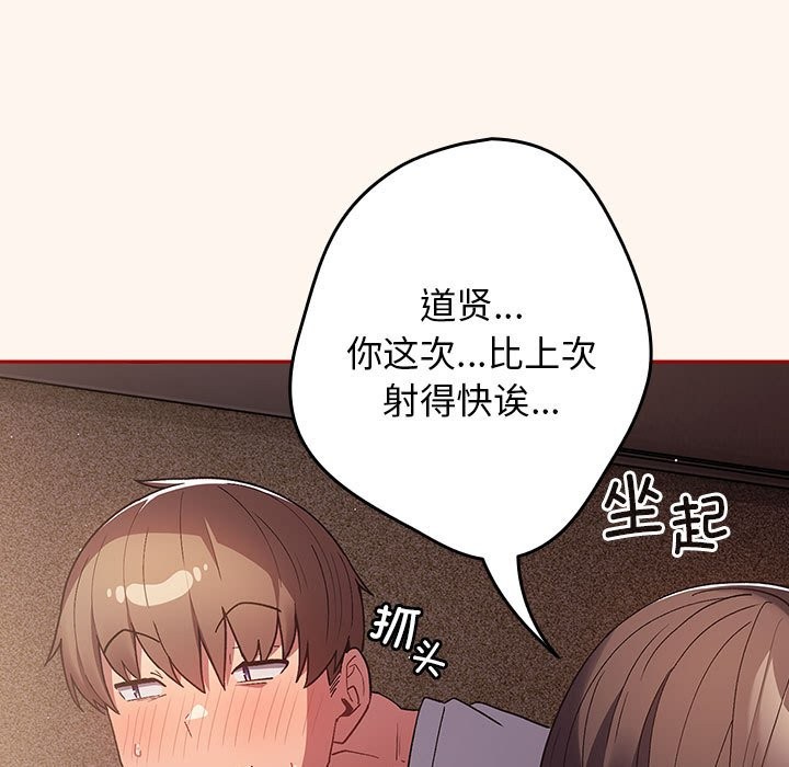 [韩国漫画] 游戏不能这样玩 剧情,巨乳大奶#[172P]-149