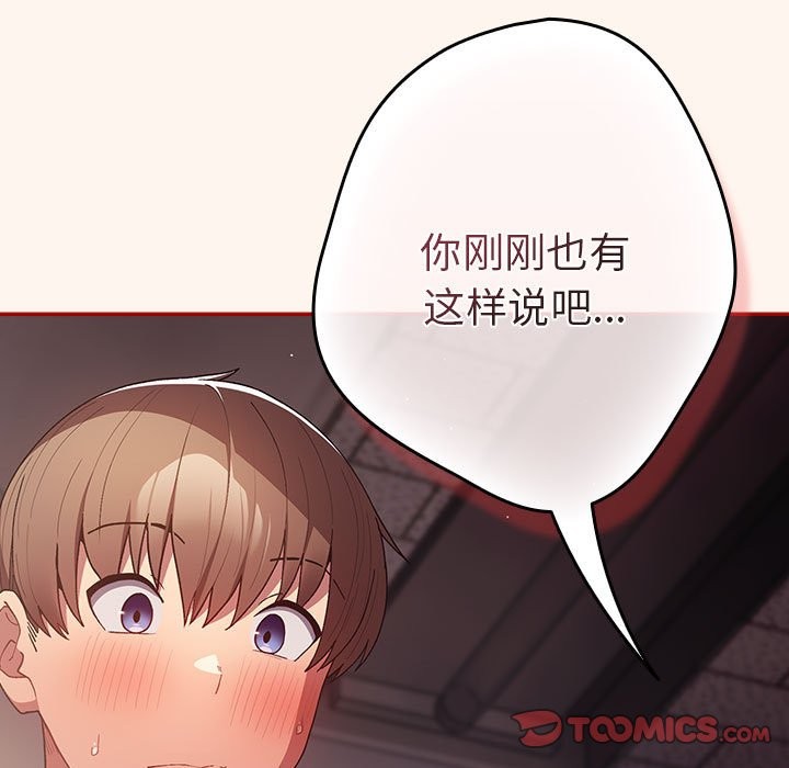 [韩国漫画] 游戏不能这样玩 剧情,巨乳大奶#[172P]-165