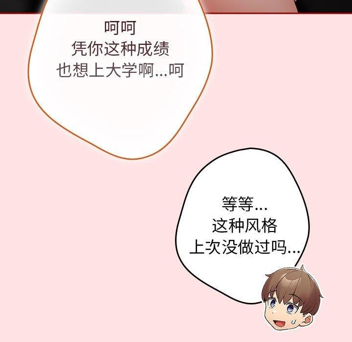 [韩国漫画] 游戏不能这样玩 剧情,巨乳大奶#[193P]-81