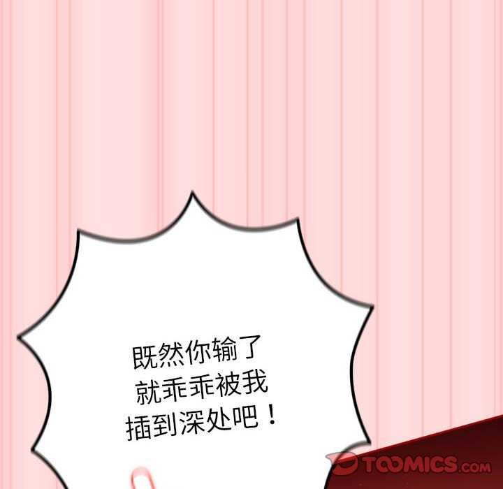 [韩国漫画] 游戏不能这样玩 剧情,巨乳大奶#[183P]-155