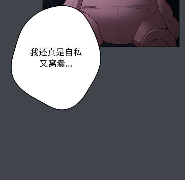 [韩国漫画] 游戏不能这样玩 剧情,巨乳大奶#[190P]-80