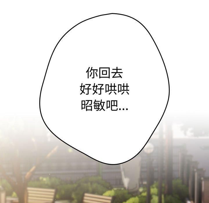 [韩国漫画] 游戏不能这样玩 剧情,巨乳大奶#[208P]-129