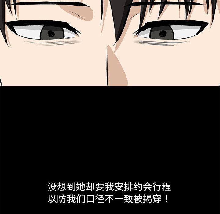 [韩国漫画] 下班后的秘密关系 剧情,职场#[216P]-162
