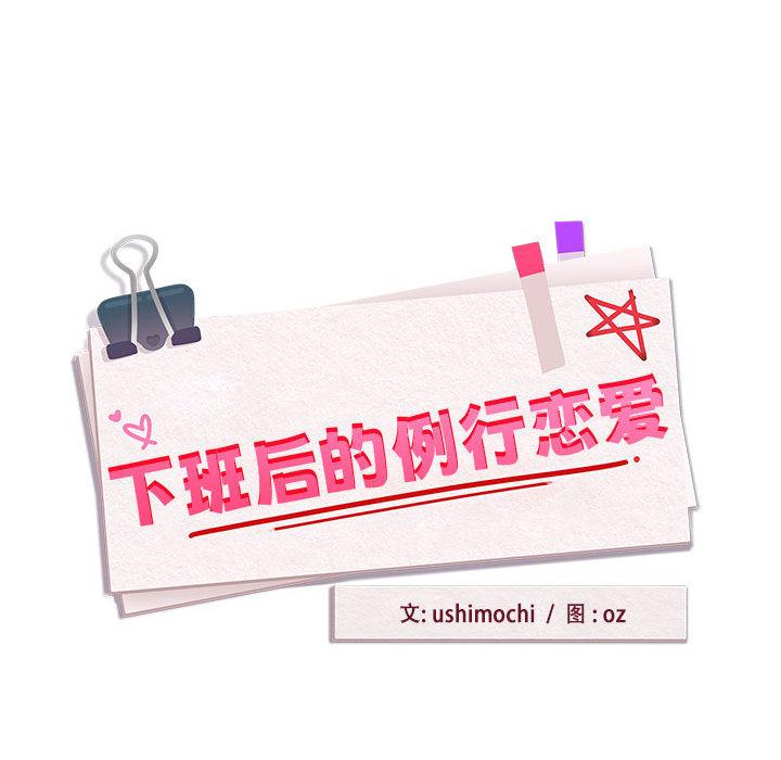[韩国漫画] 下班后的秘密关系 剧情,职场#[216P]-87