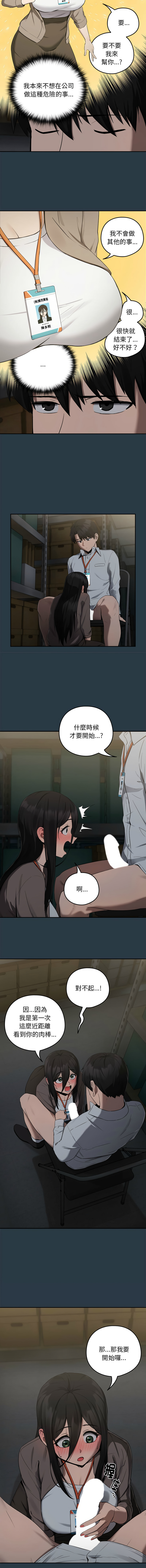 [韩国漫画] 下班后的秘密关系 剧情,职场#[12P]-2