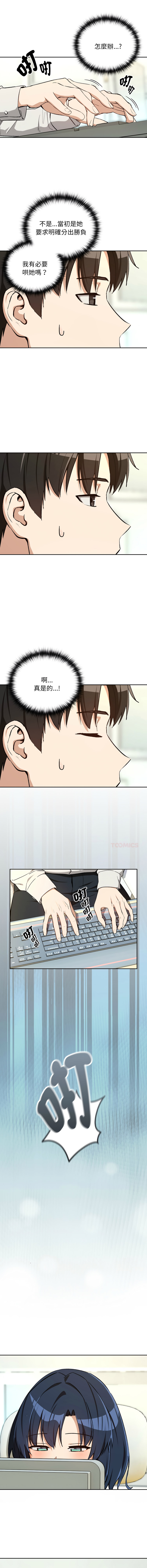 [韩国漫画] 下班后的秘密关系 剧情,职场#[15P]-13