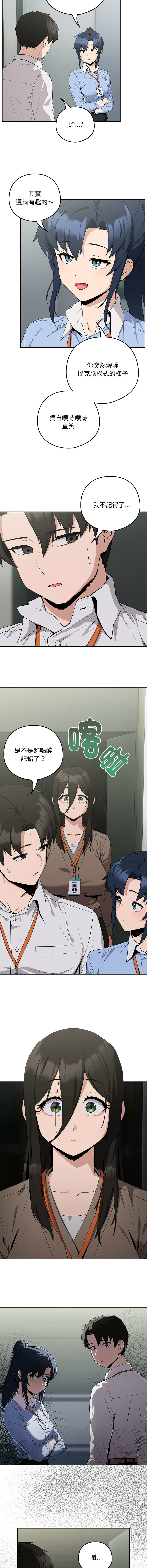 [韩国漫画] 下班后的秘密关系 剧情,职场#[14P]-2