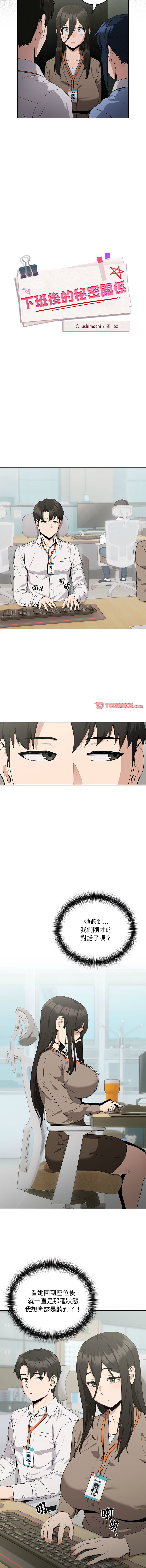 [韩国漫画] 下班后的秘密关系 剧情,职场#[14P]-3