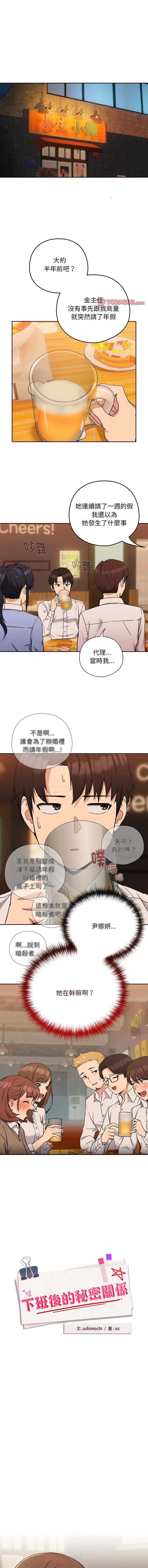 [韩国漫画] 下班后的秘密关系 剧情,职场#[12P]-1