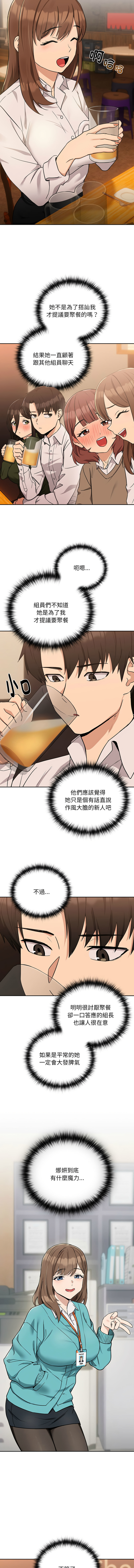 [韩国漫画] 下班后的秘密关系 剧情,职场#[12P]-2