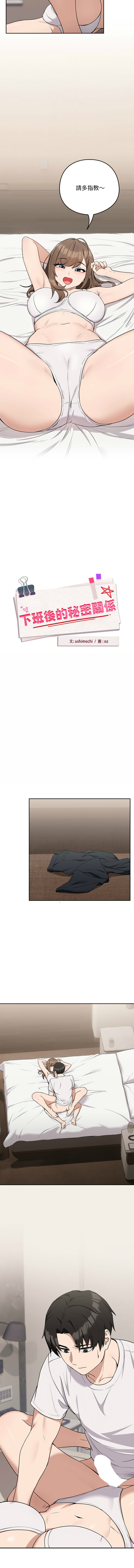 [韩国漫画] 下班后的秘密关系 剧情,职场#[13P]-2