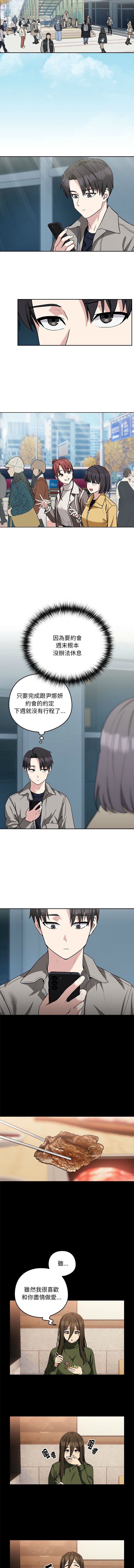 [韩国漫画] 下班后的秘密关系 剧情,职场#[11P]-5