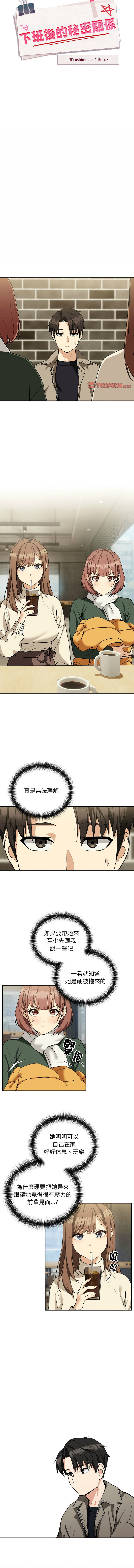 [韩国漫画] 下班后的秘密关系 剧情,职场#[11P]-8