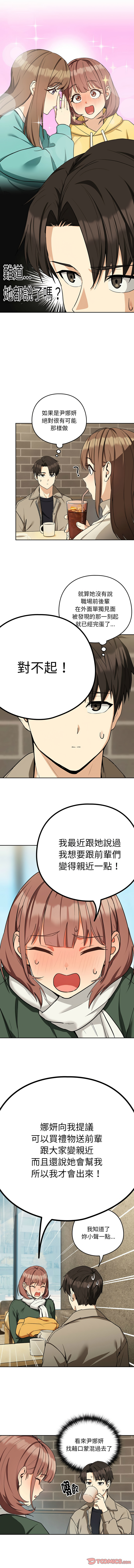[韩国漫画] 下班后的秘密关系 剧情,职场#[11P]-9
