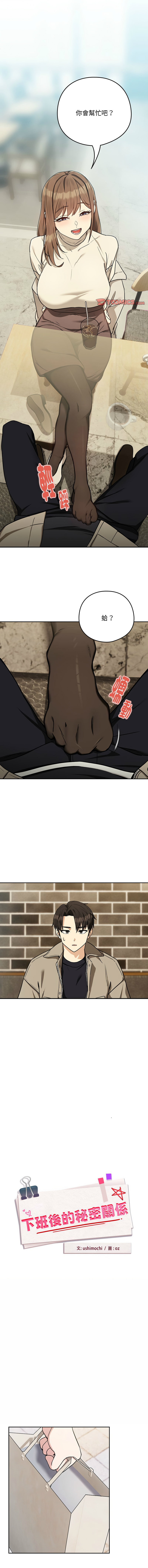 [韩国漫画] 下班后的秘密关系 剧情,职场#[12P]-1