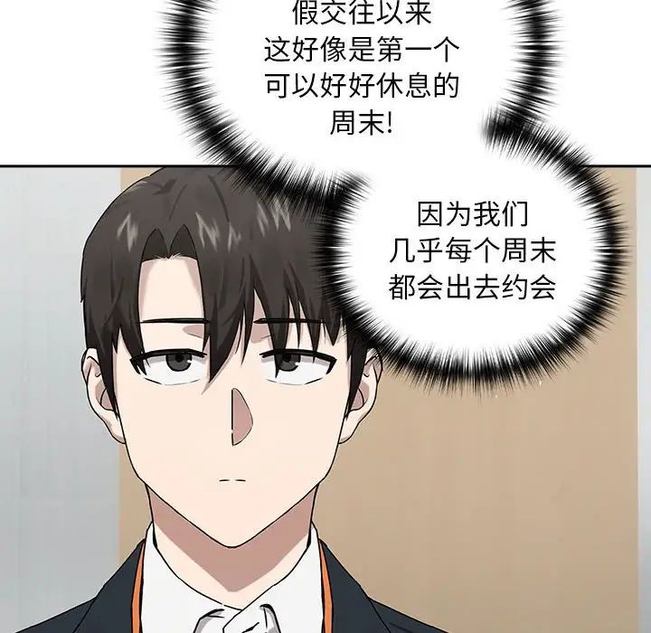 [韩国漫画] 下班后的秘密关系 剧情,职场#[136P]-104