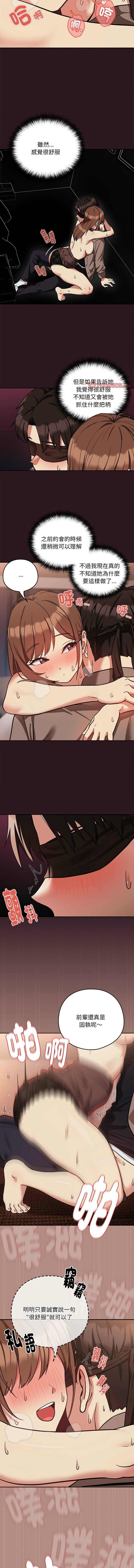[韩国漫画] 下班后的秘密关系 剧情,职场#[11P]-8