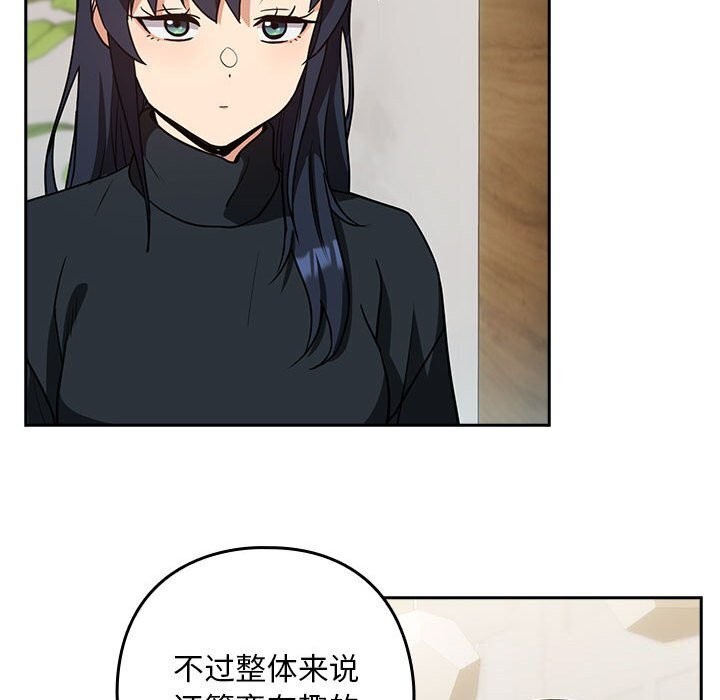 [韩国漫画] 下班后的秘密关系 剧情,职场#[107P]-70