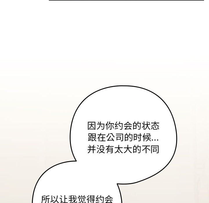 [韩国漫画] 下班后的秘密关系 剧情,职场#[107P]-72