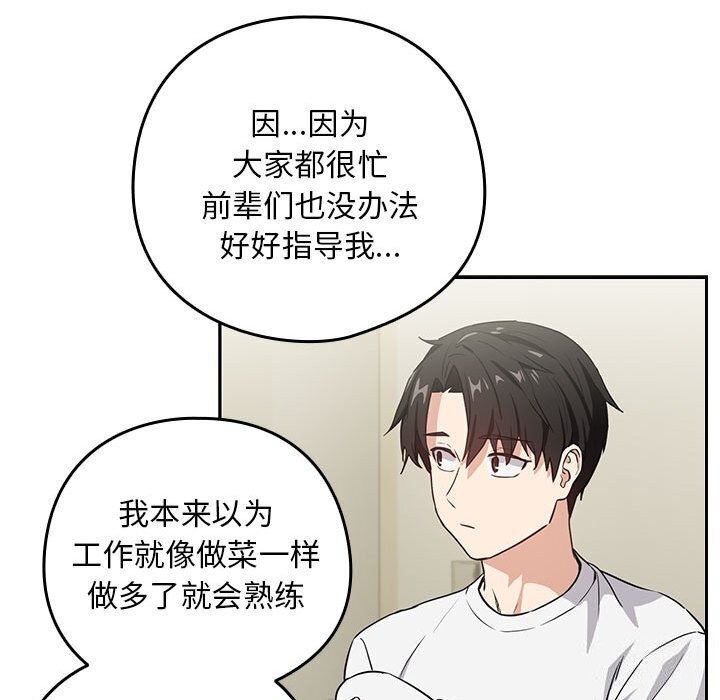 [韩国漫画] 下班后的秘密关系 剧情,职场#[110P]-65