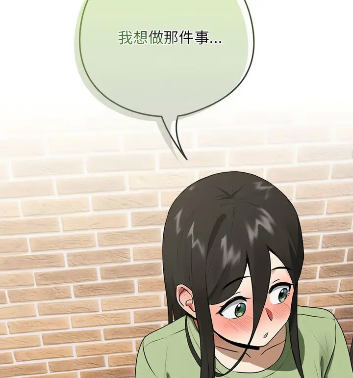 [韩国漫画] 下班后的秘密关系 剧情,职场#[130P]-108