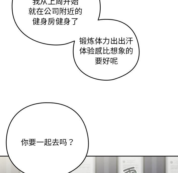 [韩国漫画] 下班后的秘密关系 剧情,职场#[113P]-92