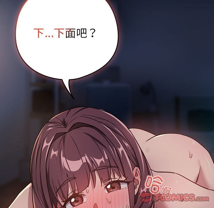 [韩国漫画] 下班后的秘密关系 剧情,职场#[110P]-109