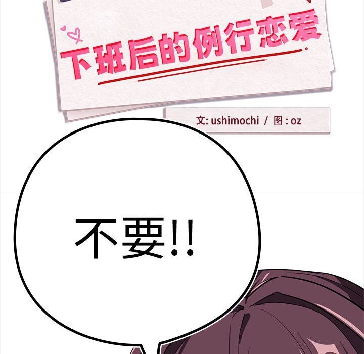 [韩国漫画] 下班后的秘密关系 剧情,职场#[110P]-33